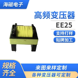 高频变压器EE25 电子变压器 开关电源变压器 立式电源EE25变压器