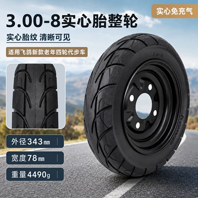 Elektrikli avtomobil şinləri elderly mobility tricycles, solid tires for