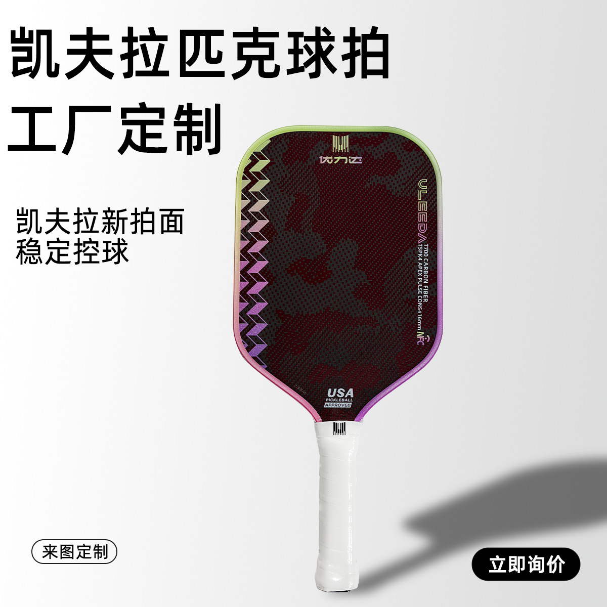 Directly supplied from the source factory, this is a cross-border, outdoor-specific pickleball racket set featuring a Kevlar carbon fiber honeycomb board