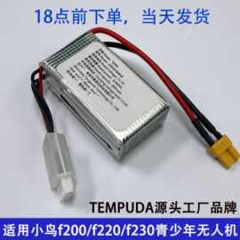 适用小鸟飞飞f200/220/230电池800mAh 3S1P足球无人机锂电池