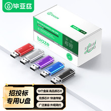 毕亚兹 2GB USB2.0小容量招投标优盘车载办公学习优盘10个/盒