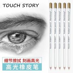 ハイライト美术消しゴムペンプロ美术ペン式消しゴム学生画材スケッチ絵画専用伤つけない纸
