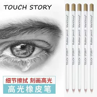 高光美术橡皮笔专业美术笔式橡皮擦学生画材素描绘画专用不伤纸