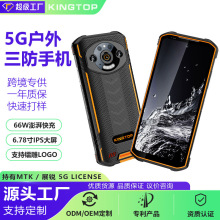 三防手机5G全网通IP68防护等级NFC识别北斗定位户外军工三防手机