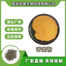 香薷粉10：1香薷提取物 水溶性粉末 SC厂家现货 免费取样量大从优