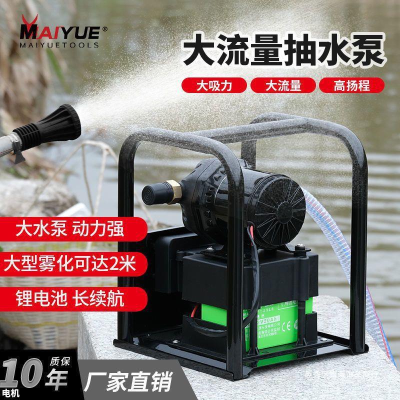 充电抽水泵大功率24V锂电池电动抽水洒水器喷水浇菜迈越农用灌溉