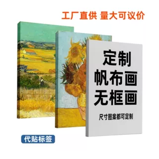 装饰画来图定制无框画帆布画画芯喷绘油画布工厂定制跨境内框画