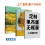 境内喷绘定制油画布无框画