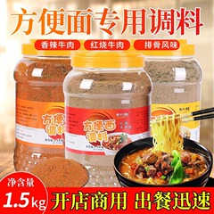 即席麺調味料 1500g スープ調味料 スパイシービーフ煮込み風味 調理麺調味料 業務用大包装