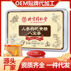 北京同仁堂人参枸杞黄精八宝茶小缶茶15g * 15缶源メーカー卸売り代発