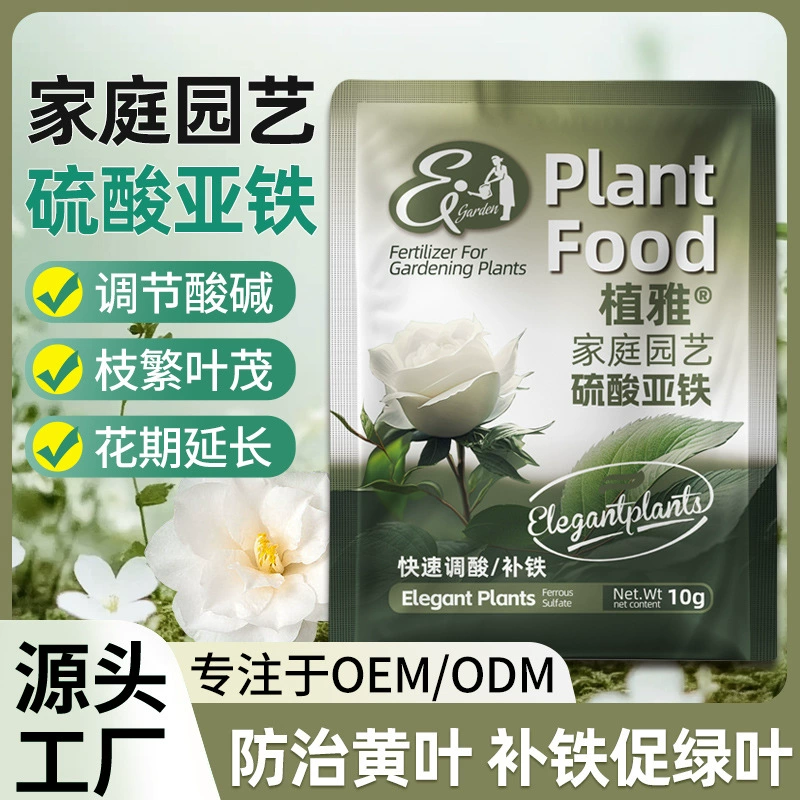 Заводское цветочное удобрение сульфата железа для кислотолюбивых растений, гардении, камелии, азалии, османтуса, водорастворимое удобрение для предотвращения желтых листьев для домашнего использования.