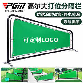 PGM厂家直供 高尔夫打位分隔栏 分隔栏 练习场用品 golf