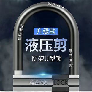 Electric Vehicle Battery Car U-Shaped Lock Lock Head Anti-Theft Lock Motorcycle Bicycle Lock Bicycle Tram Portable U-Shaped Lock