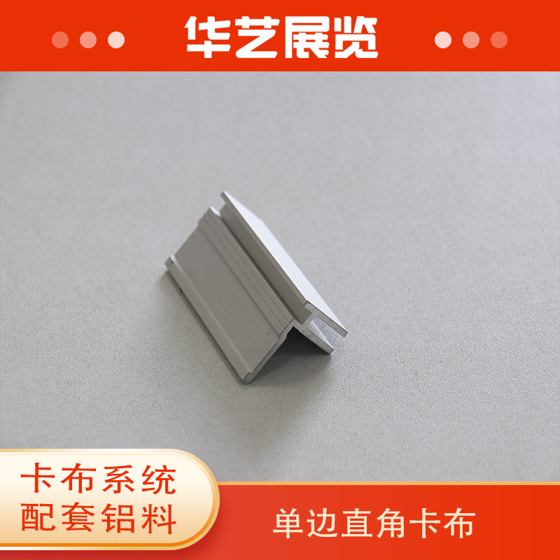 厂家直销布饰系统单边直角F型卡布型材单边斜角铝材制切加工