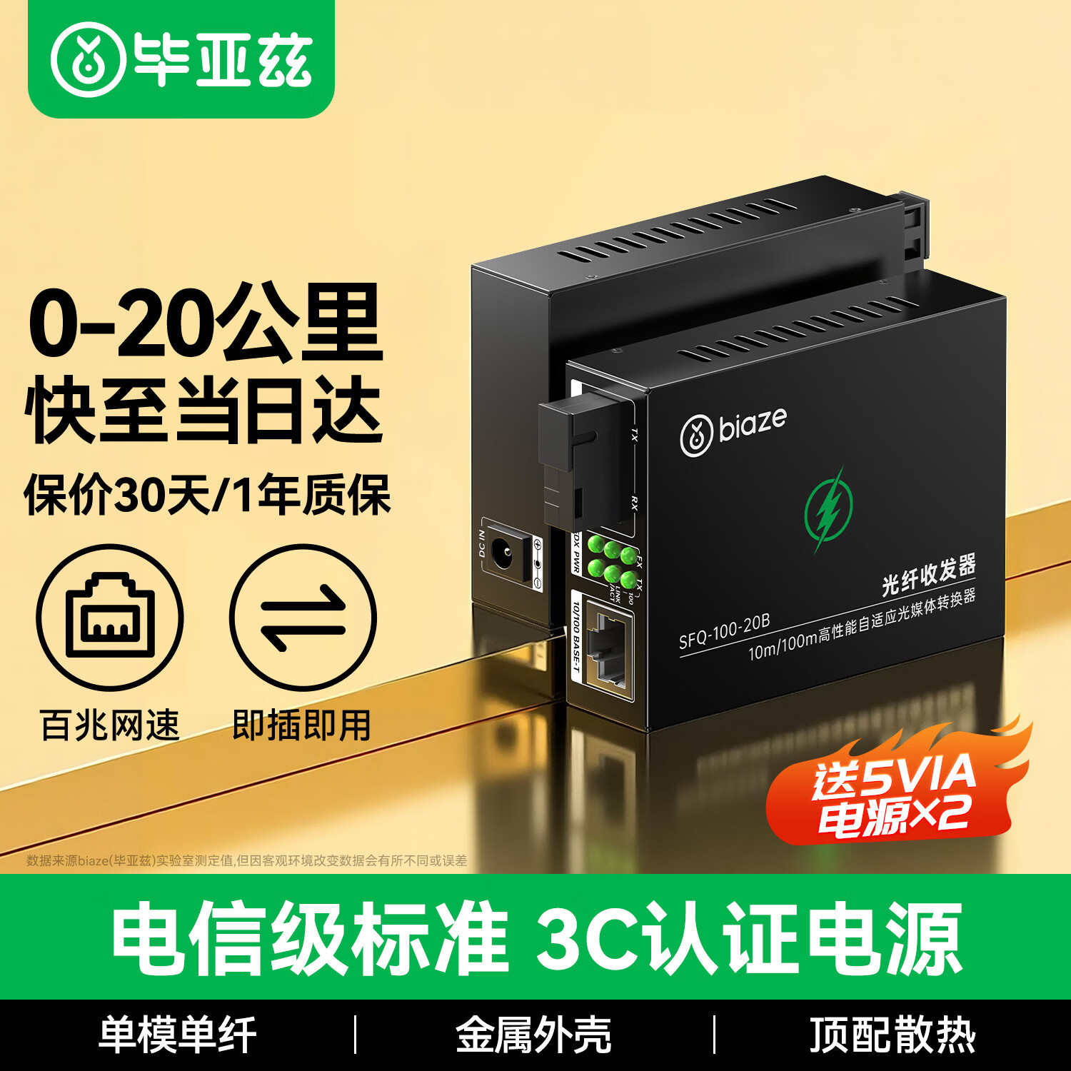 毕亚兹 光纤收发器百兆一对 单模单纤光电转换器 网络光端机 网络