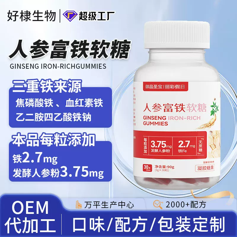 贴牌女士人参富铁软糖oem红参阿胶铁软糖定制叶酸生物素红枣软糖
