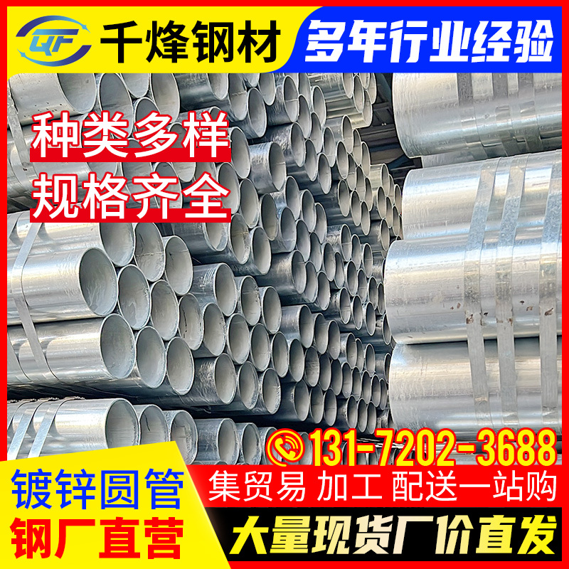 佛山厂家批发sc穿线管蔬菜大棚给水圆钢管1寸镀锌空心管切割加工