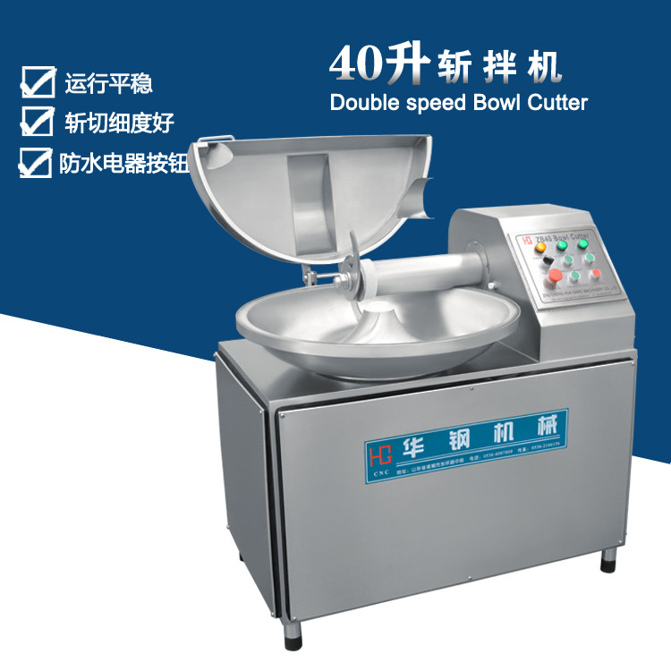 双速斩拌机 40升双速斩拌机 肉类斩切机小型