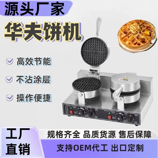 华夫炉电热单头燃气双头华夫饼机商用松饼机格子可丽饼机摆摊设备