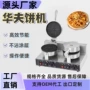 单头双头商用格子华夫炉