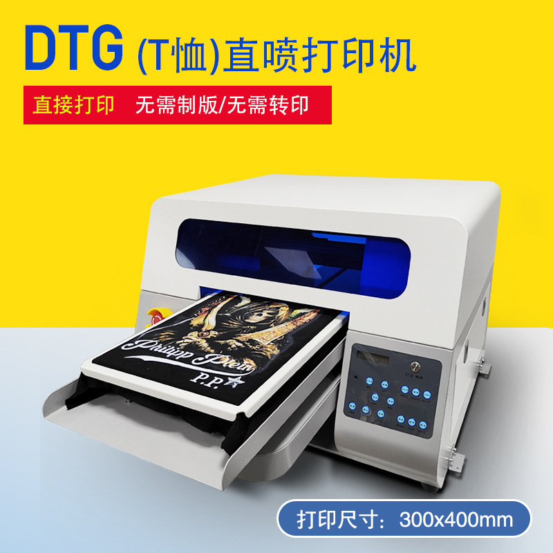 工厂技术支持数码DTG打印机A3小型智能白墨直喷印花机