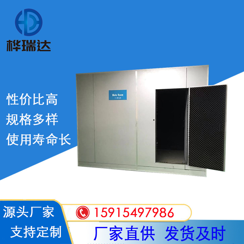 静音房双层隔音房 智能家居家电噪音测试房 适配器异响测试静音房