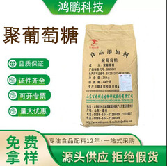 聚葡萄糖 百龙创园 甜味剂 厂家 水溶性膳食纤维 批发 聚葡萄糖