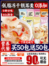 冻干红枣枸杞燕窝免煮银耳羹冲泡即食鲜干炖白木银耳汤速食旗舰店