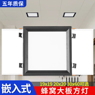 Casambi Integrated Ceiling Special Led Light Honeycomb Large Board 20X20 Square Light 30X30X60 Kitchen Bathroom