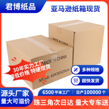 亚马逊FBA国际物流纸箱快递打包箱加厚加硬大号海运航空托运搬家