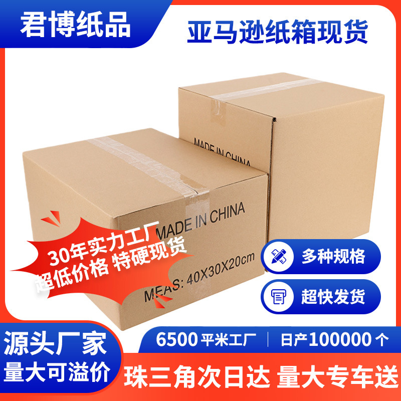 亚马逊FBA国际物流纸箱快递打包箱加厚加硬大号海运航空托运搬家
