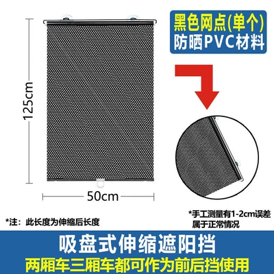 Sunshade, Automatic Retractable Sunshade, Car curtains - dot-black-50125cm-free-3-suction-cups