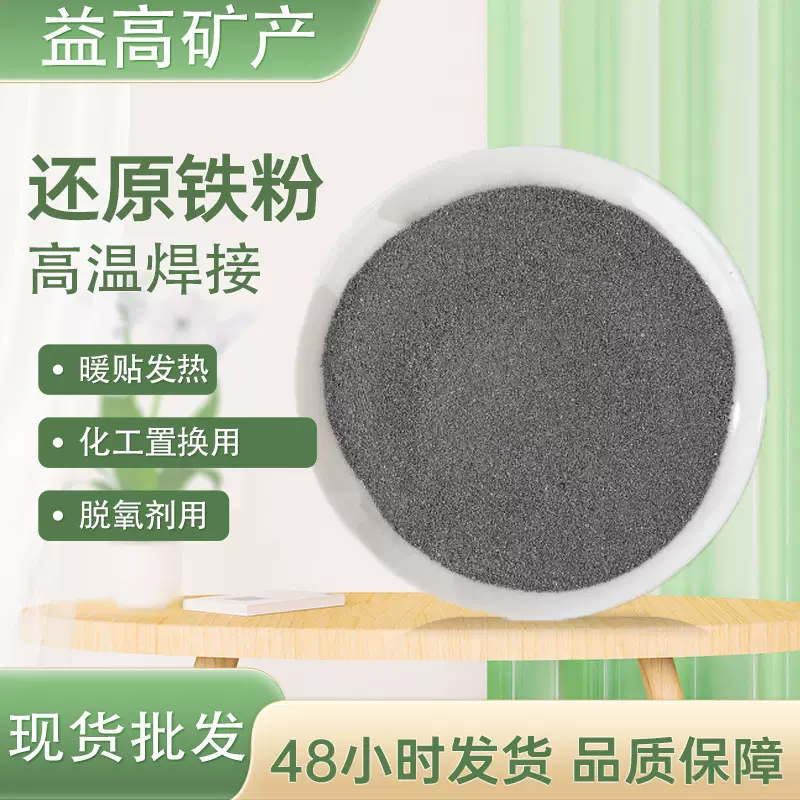 四氧化三铁磁粉300目铁粉还原铁雾化铁污水处理絮凝磁粉