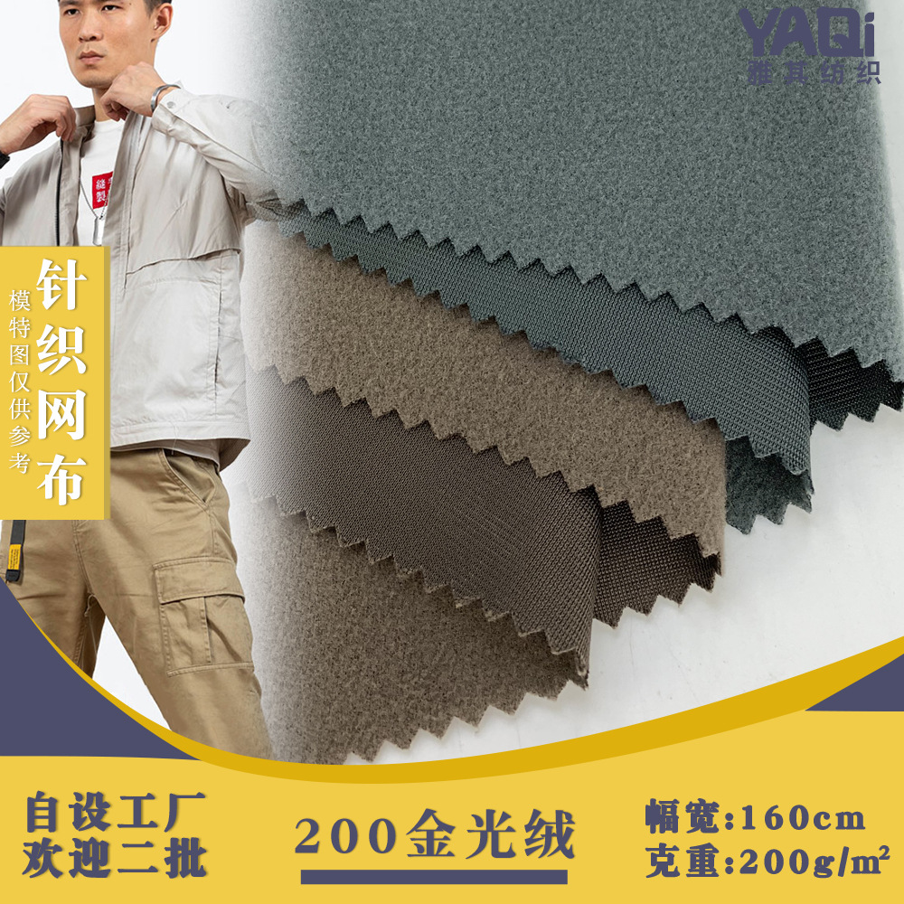 200克针织平布 金光绒 手感柔软 行李箱内衬沙发套坐垫家纺面料