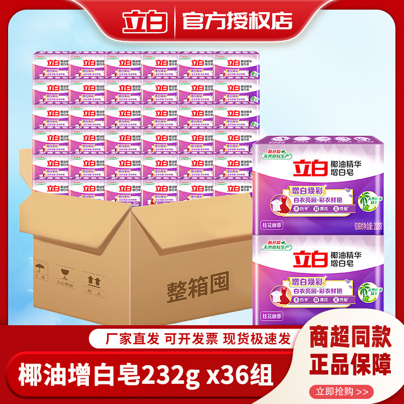 Liby Coconut Oil Essence Whitening Soap 232g Osmanthus Fragrance Brightening Cleansing Household Laundry Soap Wholesale Box