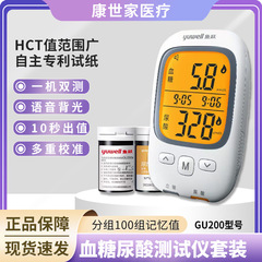 魚躍gu200血糖計医療用高精度血糖計家庭用知能尿酸血糖試験紙複合機