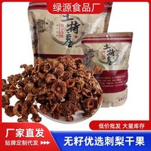 无籽刺梨干果片贵州特产不加糖果干花果茶大货批发贴牌定制茶叶