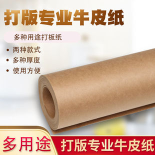 Imported Large Roll Kraft Paper Clothing Pattern Paper Proofing Paper Sample Paper Industrial Paper Wholesale Mail
