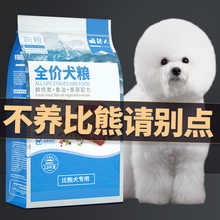 比熊狗粮幼犬成犬专用去白色美毛冻干比熊犬泪痕小型犬专用2kg4斤