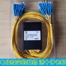 联通移动电信通用1分32分光器1比32盒式光纤分路器32路SC尾纤式