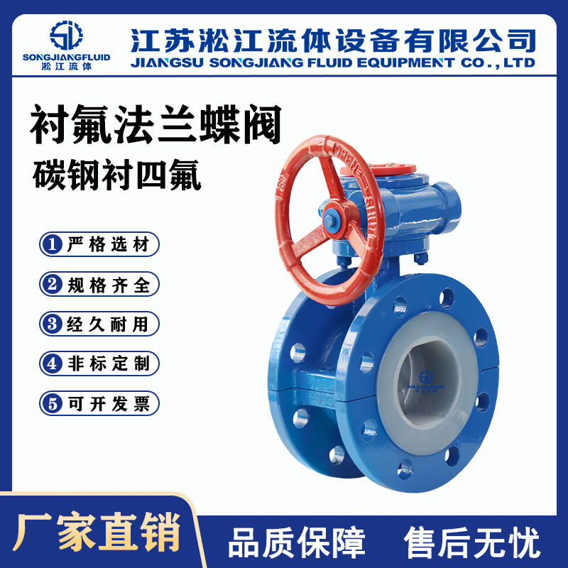 衬氟法兰蝶阀 D341F46-16C 涡轮蝶阀 化工排污耐酸碱防腐手动蝶阀