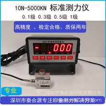 定做标准测力仪1kn 0.1级 2kn 5kn 10kn 30kn 60kn 100kn测力计