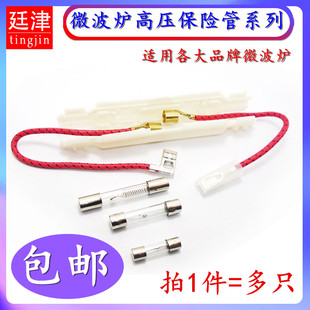 Microwave Oven High Voltage Fuse Tube Fuse Holder 5Kv0.65/0.7/0.75/0.8/0.9A Universal Accessories 8A
