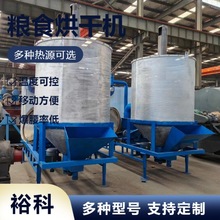 立式玉米稻谷烘干设备 不锈钢低温水稻烘干机 小型粮食烘干机厂家