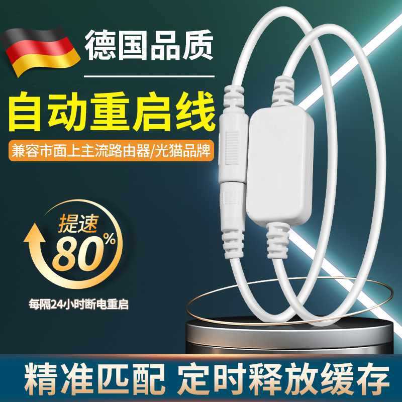 ✅网络智能小助手路由器自动重启线外接电源光猫定时增速wf网络配|undefined
