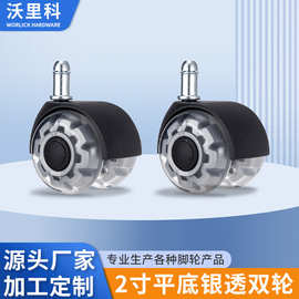 2寸透明轮办公椅轮万向轮卡簧PU脚轮平滑静音滚轮承重滑轮脚轮