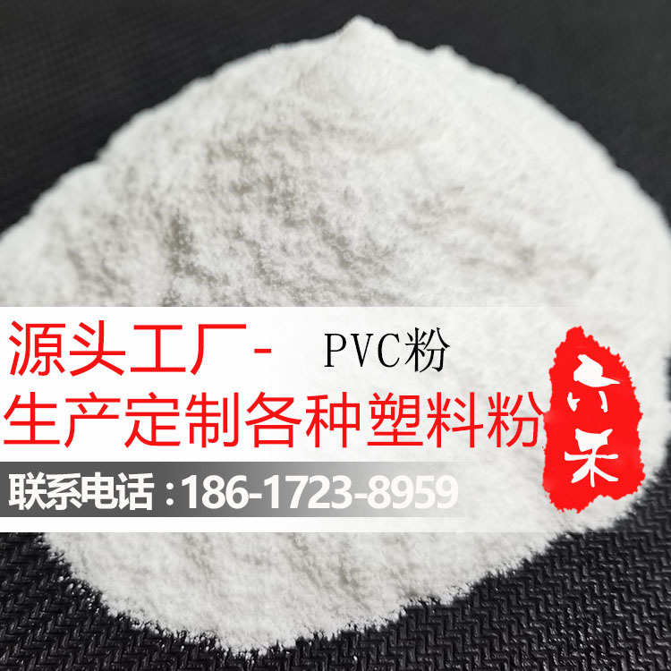 现货供应PVC纯树脂粉料 200~2000目 聚氯乙烯超细粉 涂覆油墨级