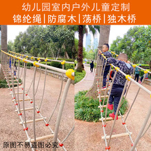 园户外荡桥体育活动器械儿童运动体能训练器材平衡独木桥玩具