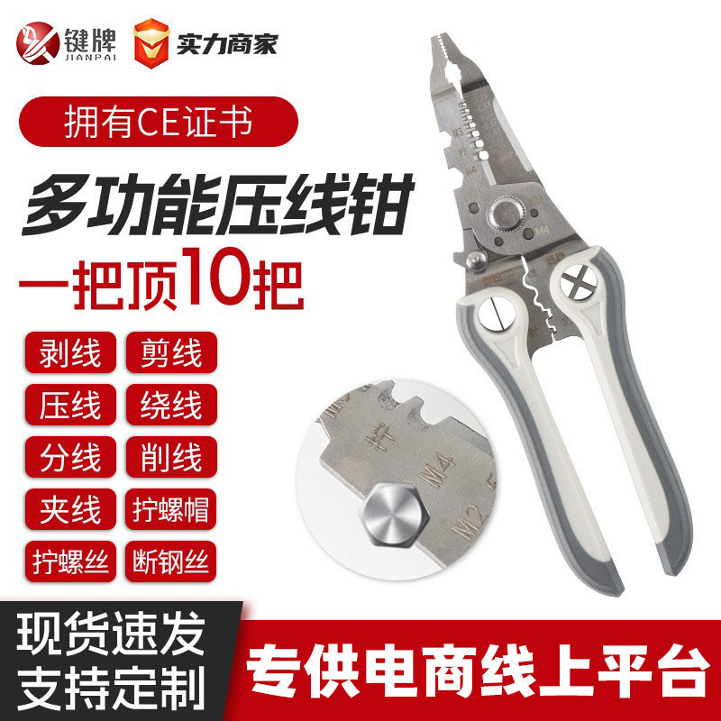 键牌 多功能电工剥线钳7寸工业级电缆电线分线绕线多功能剥线钳