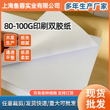 现货批发80-100g厚款白纸包装垫纸印刷双胶纸 服装包装纸可裁剪